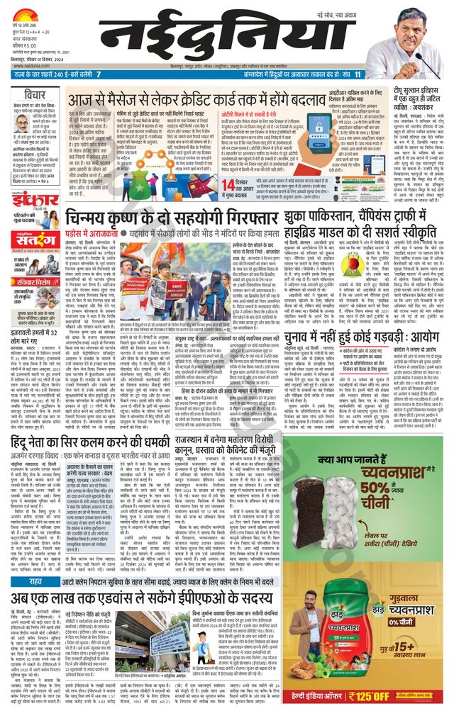 NaiDunia Bilaspur