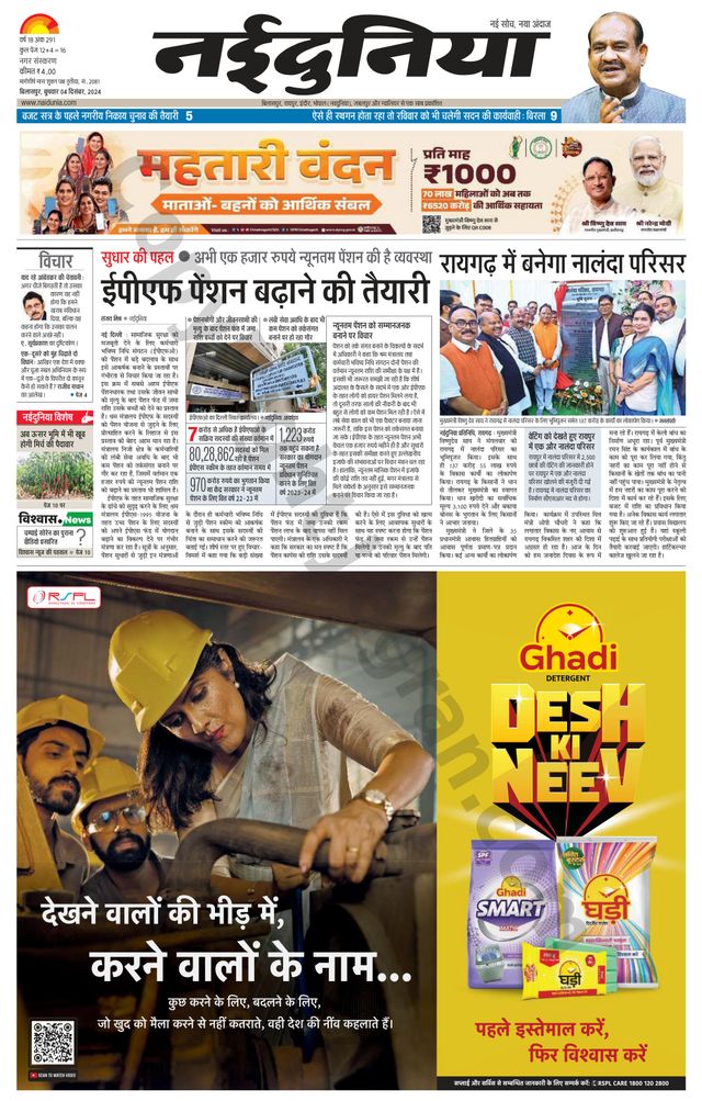NaiDunia Bilaspur