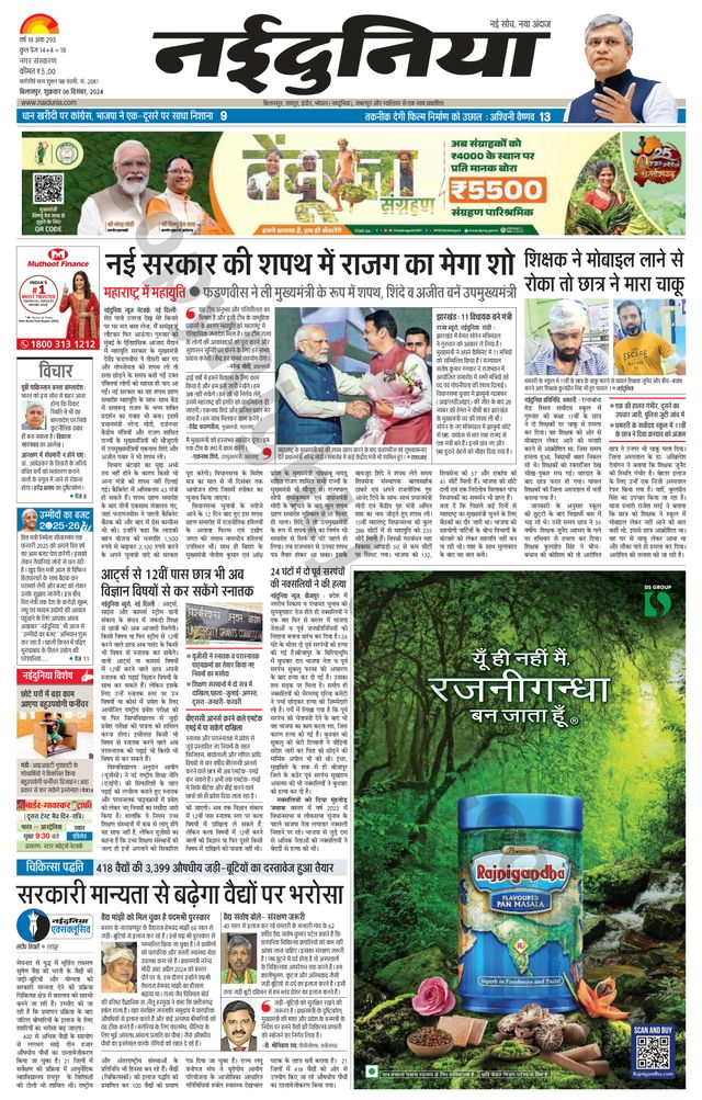 NaiDunia Bilaspur