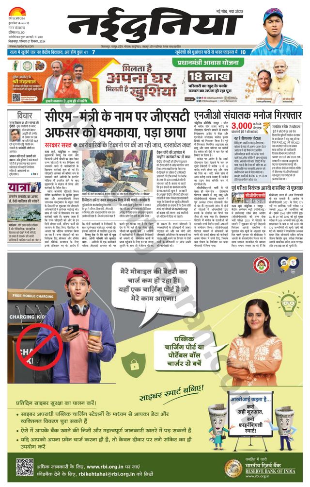 NaiDunia Bilaspur