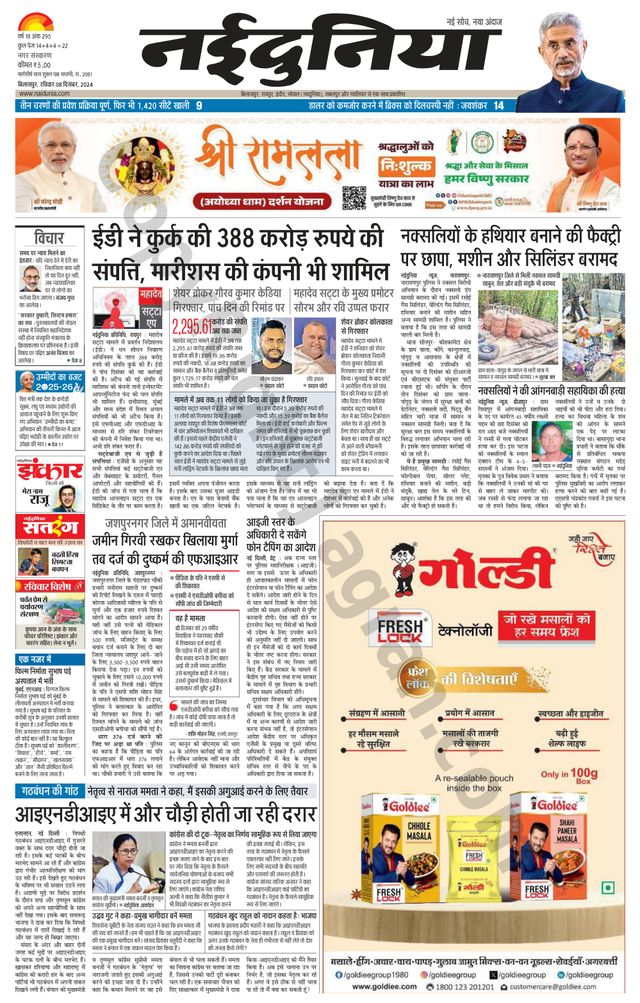 NaiDunia Bilaspur