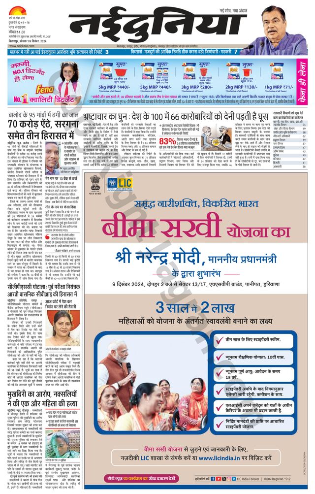 NaiDunia Bilaspur