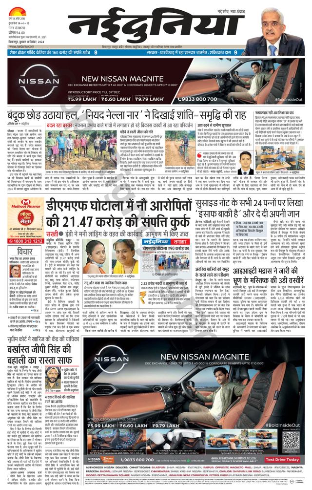 NaiDunia Bilaspur