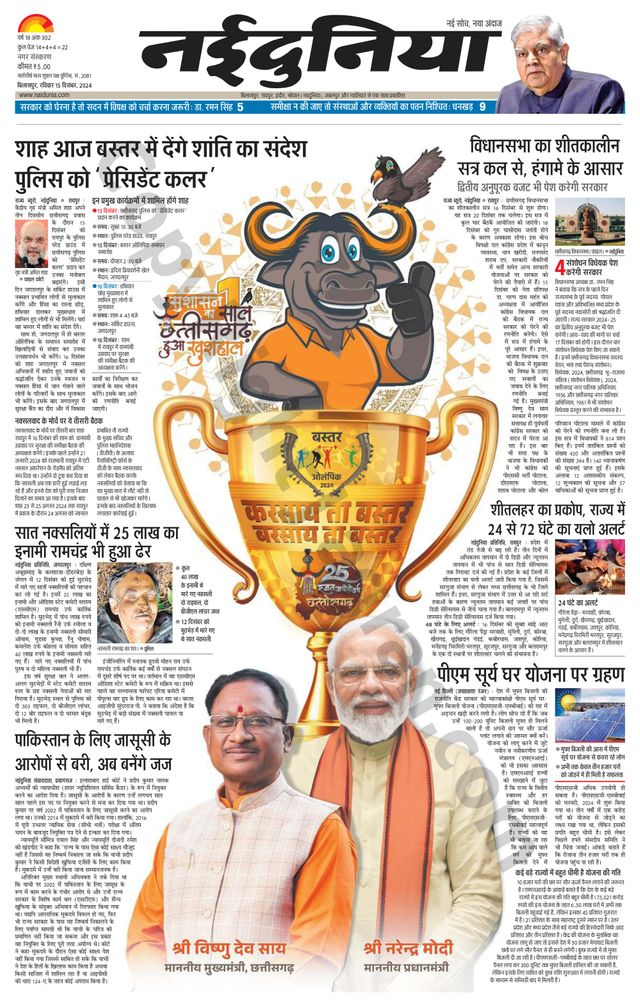 NaiDunia Bilaspur