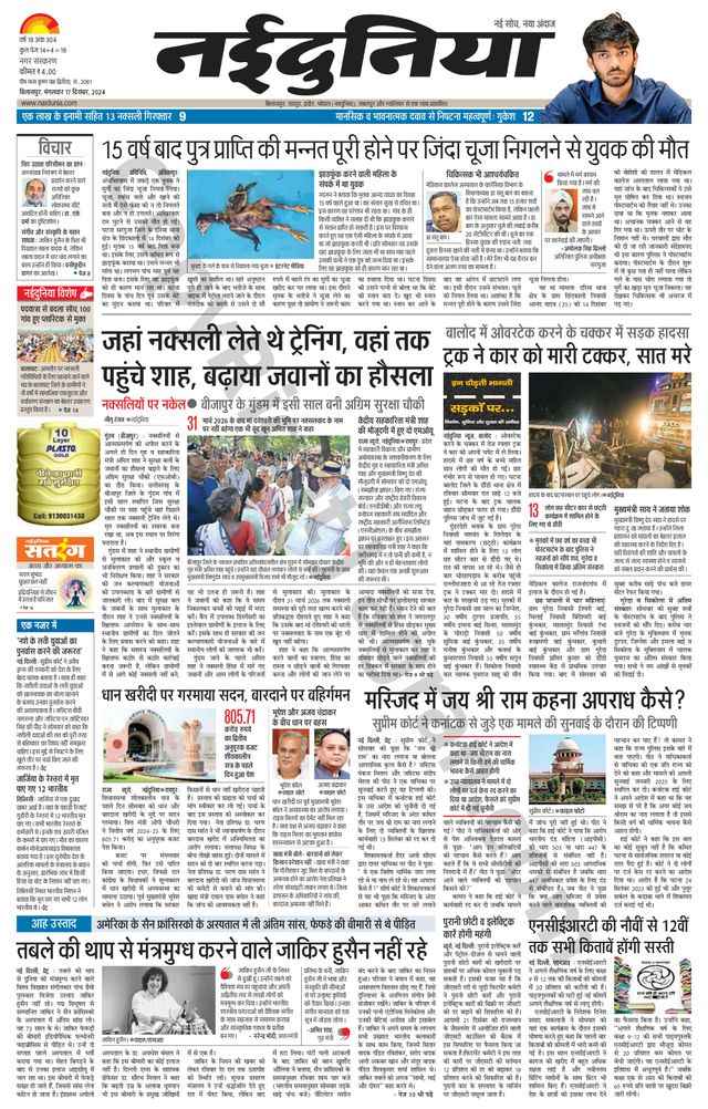 NaiDunia Bilaspur