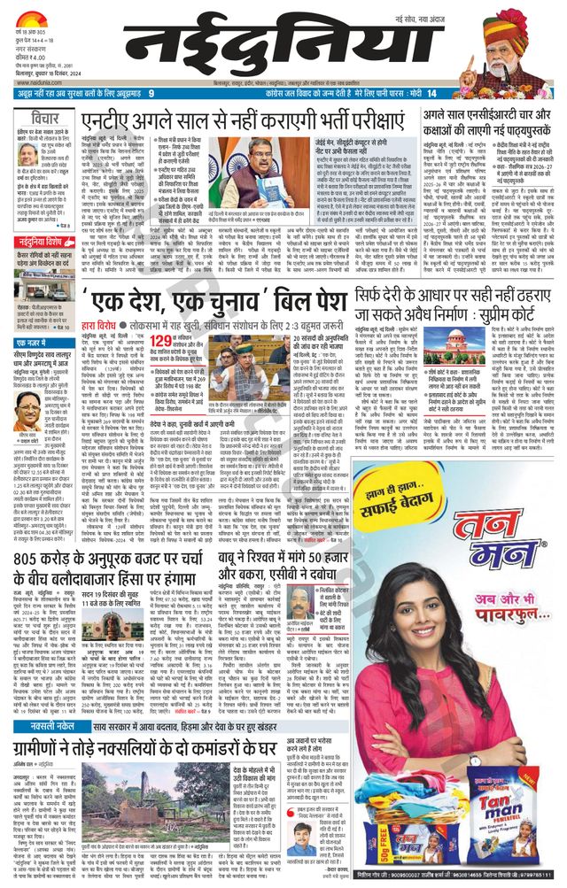 NaiDunia Bilaspur