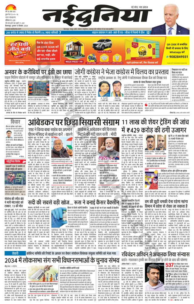 NaiDunia Bilaspur