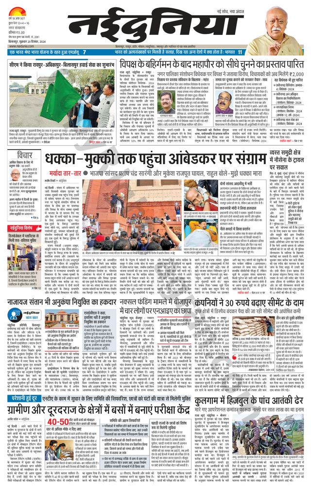 NaiDunia Bilaspur