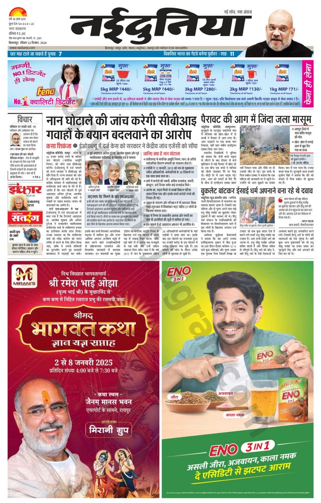 NaiDunia Bilaspur