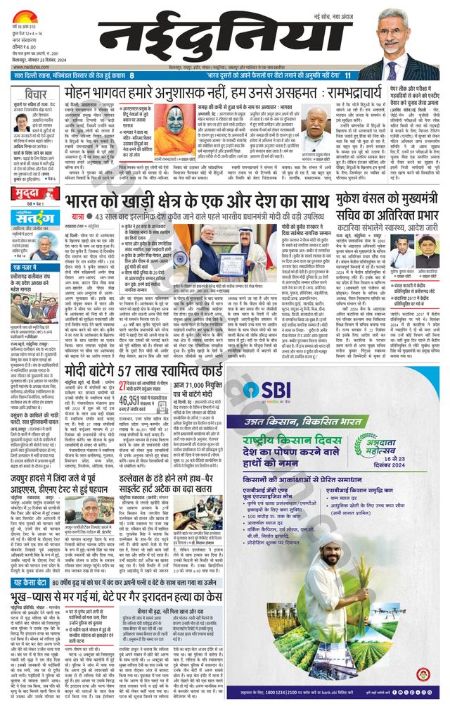 NaiDunia Bilaspur