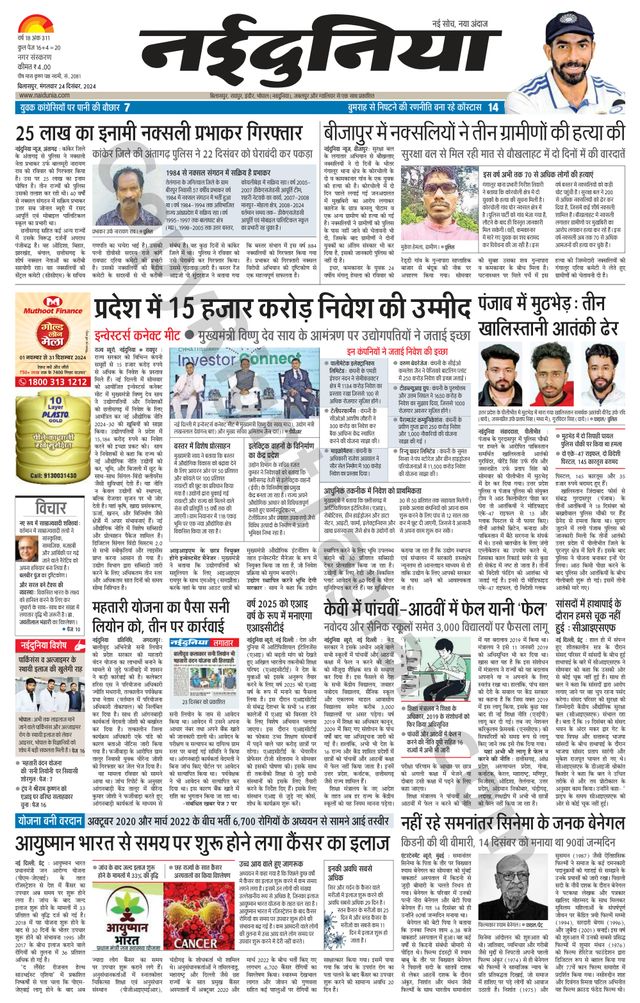 NaiDunia Bilaspur