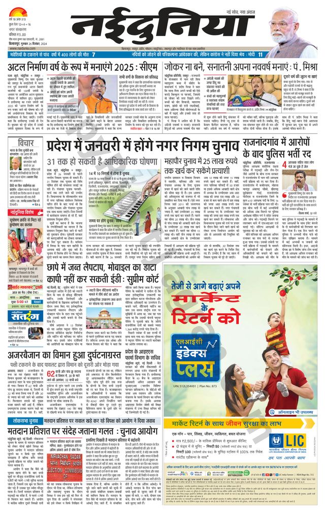 NaiDunia Bilaspur