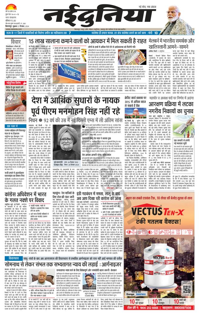 NaiDunia Bilaspur