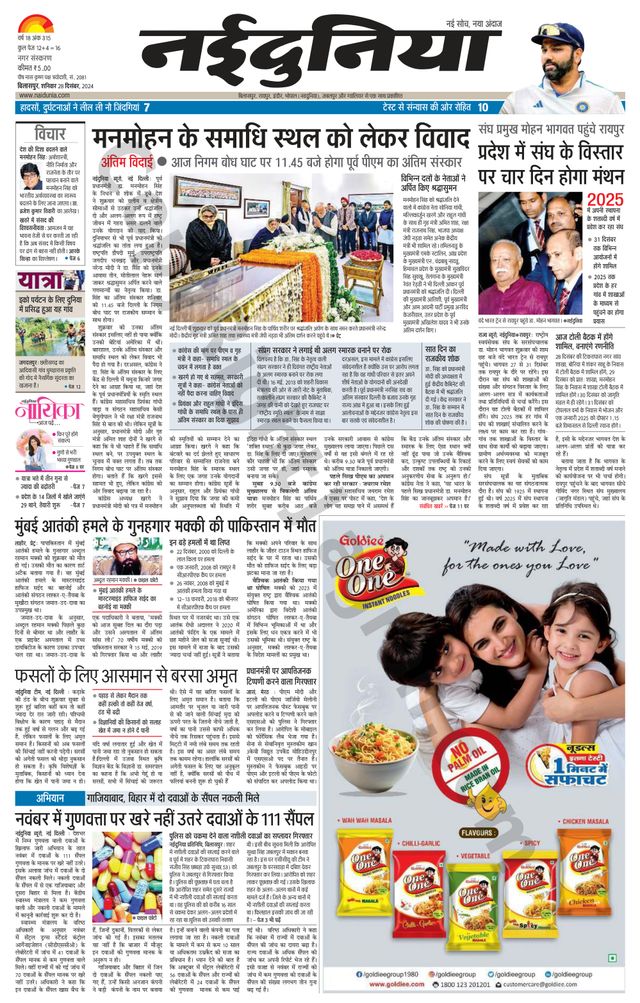 NaiDunia Bilaspur