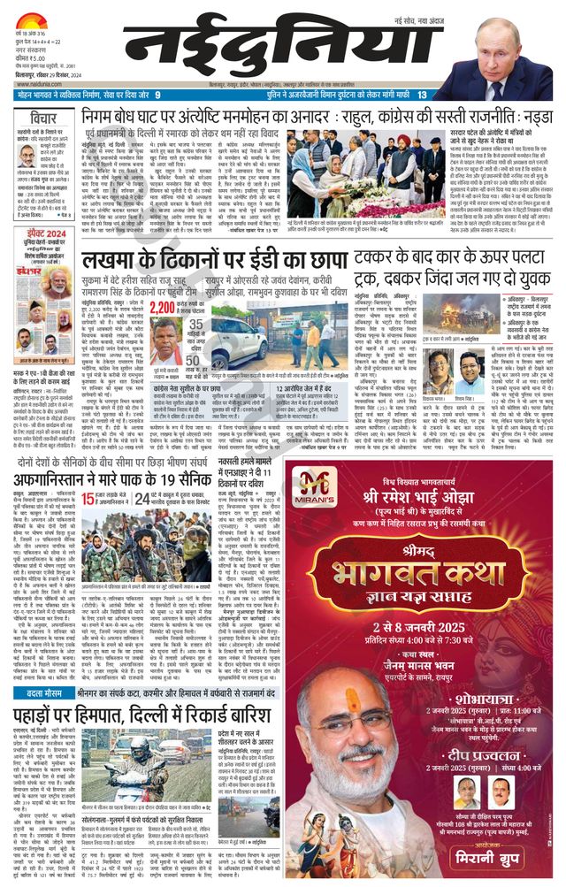 NaiDunia Bilaspur