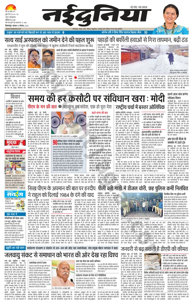 NaiDunia Bilaspur