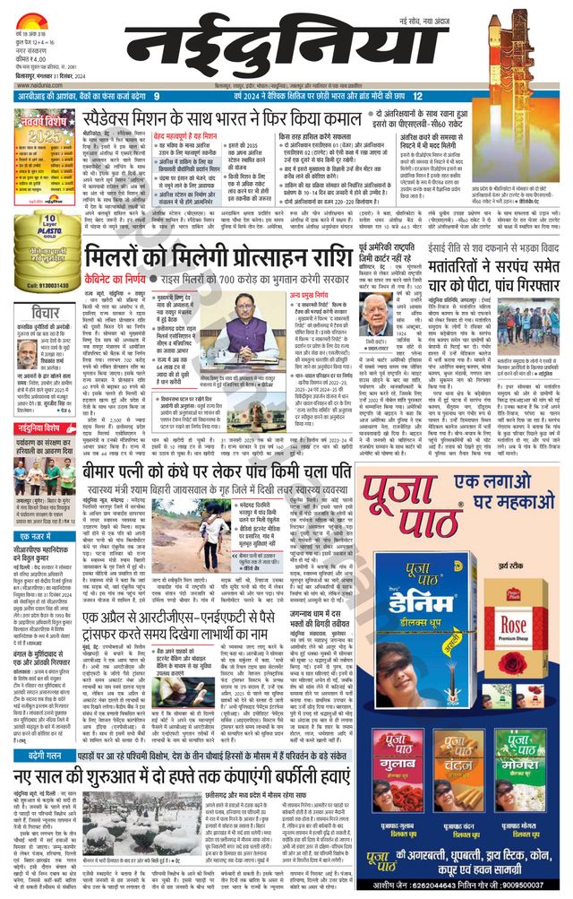 NaiDunia Bilaspur