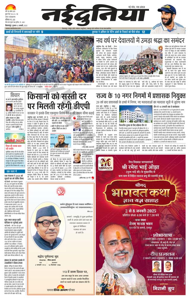 NaiDunia Bilaspur