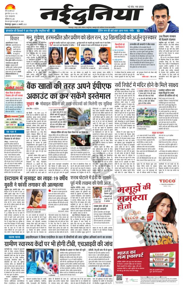 NaiDunia Bilaspur