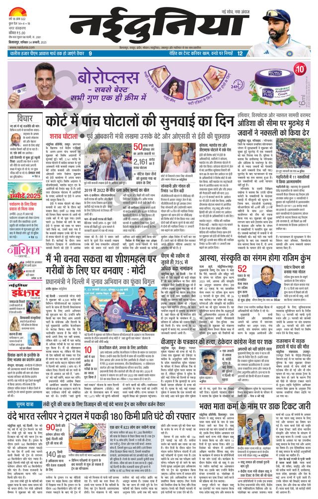 NaiDunia Bilaspur