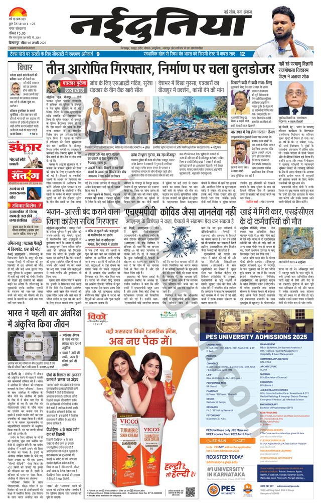 NaiDunia Bilaspur