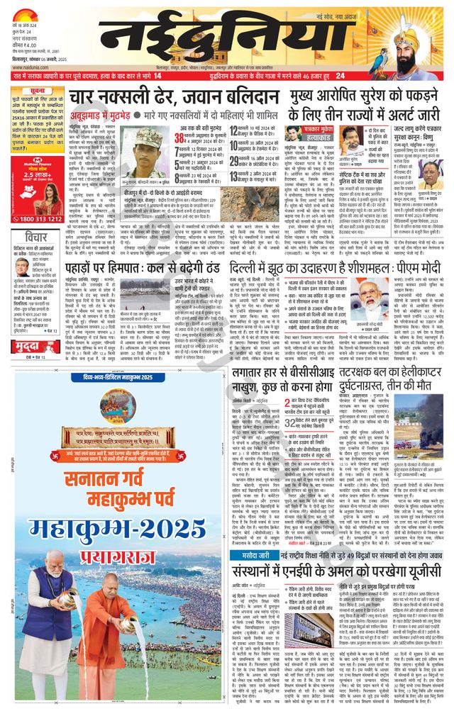 NaiDunia Bilaspur
