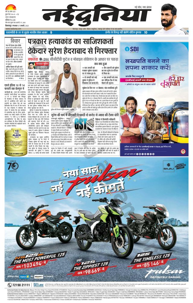 NaiDunia Bilaspur