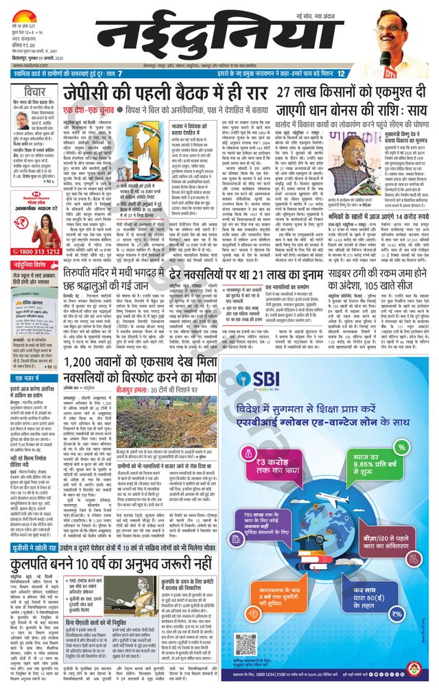 NaiDunia Bilaspur