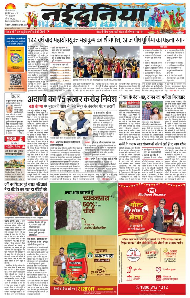 NaiDunia Bilaspur