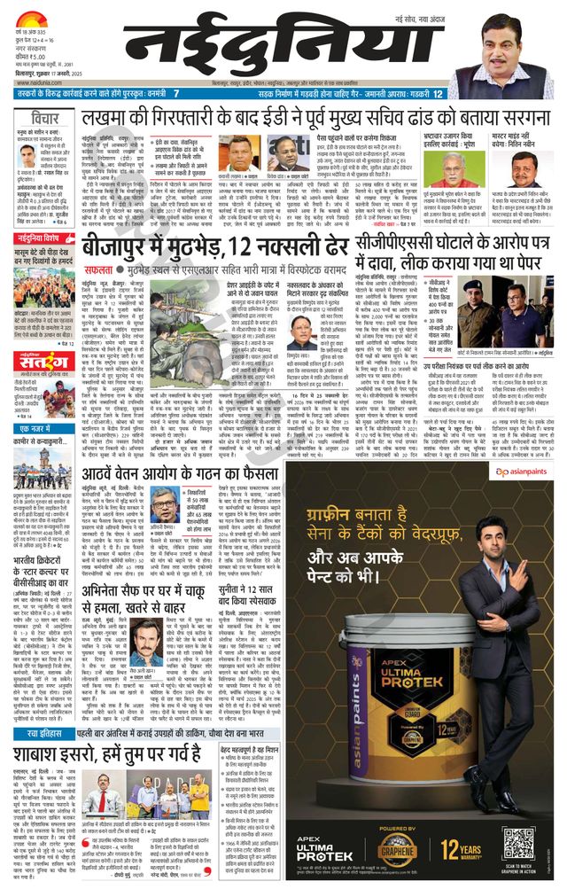 NaiDunia Bilaspur