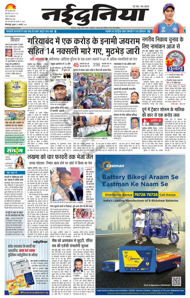 NaiDunia Bilaspur
