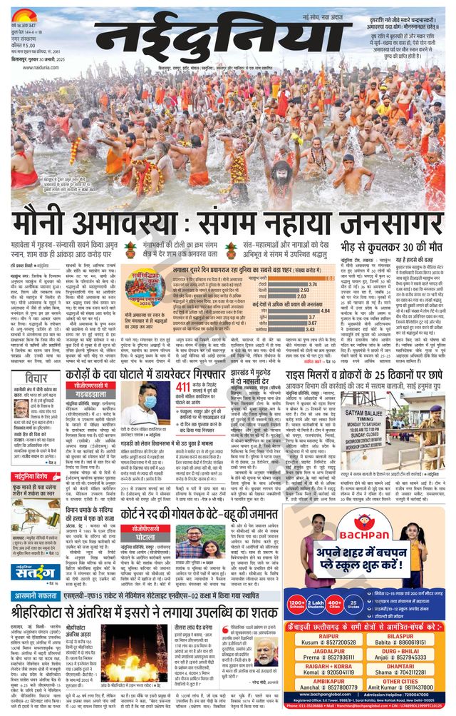 NaiDunia Bilaspur