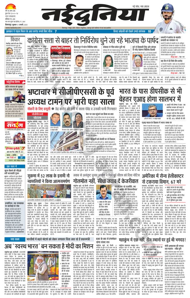 NaiDunia Bilaspur