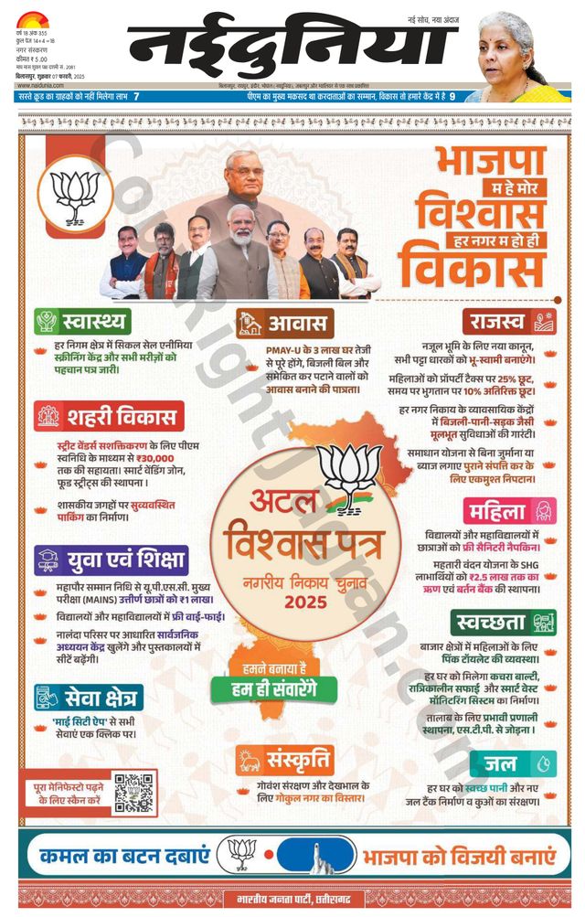 NaiDunia Bilaspur