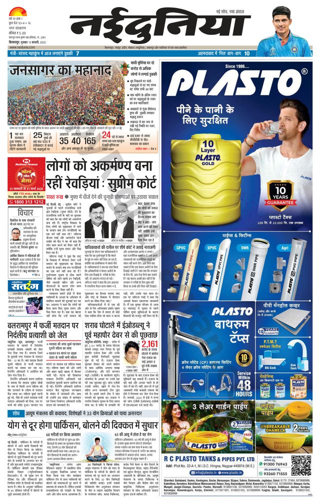 NaiDunia Bilaspur