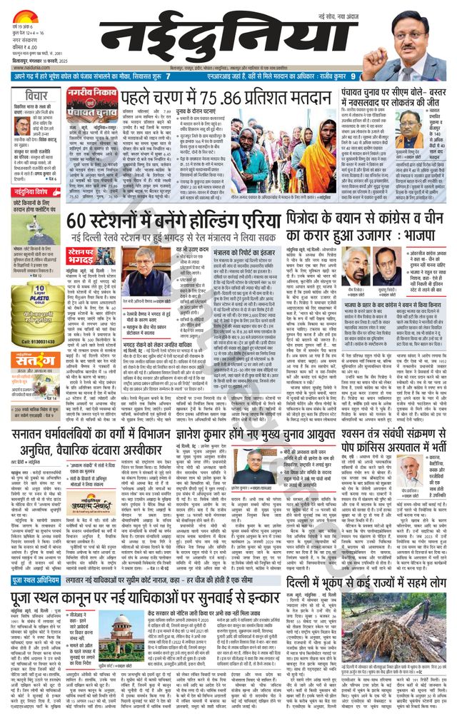 NaiDunia Bilaspur