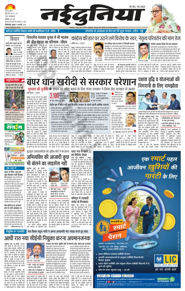NaiDunia Bilaspur