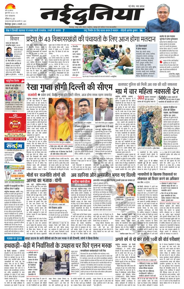 NaiDunia Bilaspur