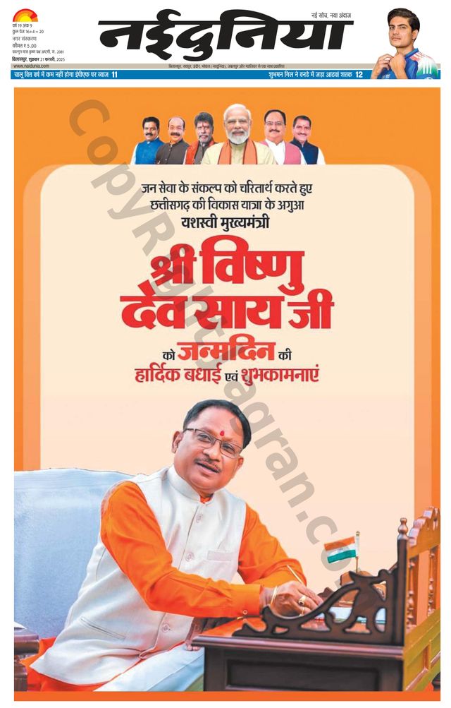 NaiDunia Bilaspur