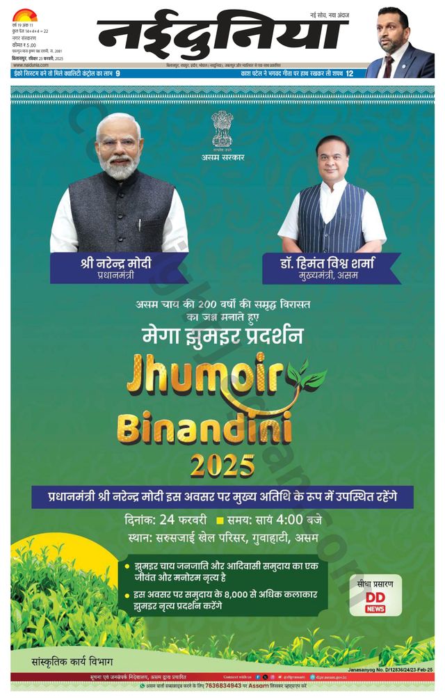 NaiDunia Bilaspur