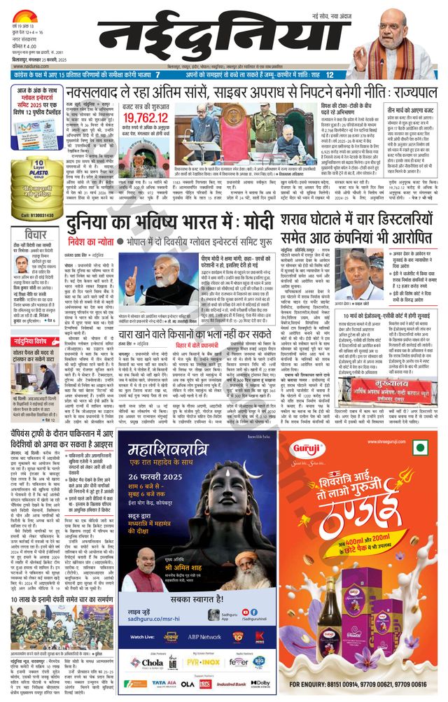 NaiDunia Bilaspur