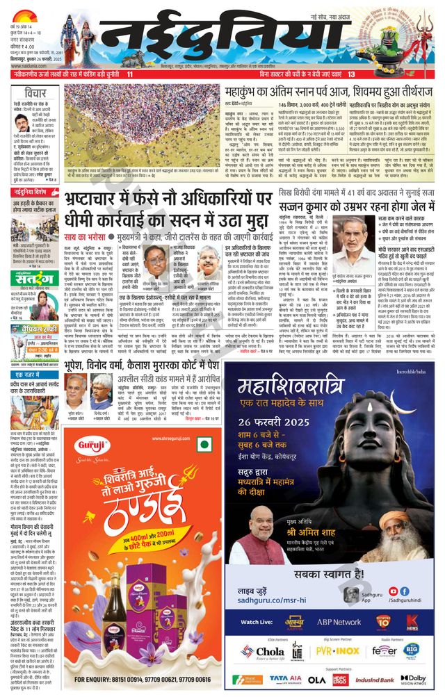 NaiDunia Bilaspur