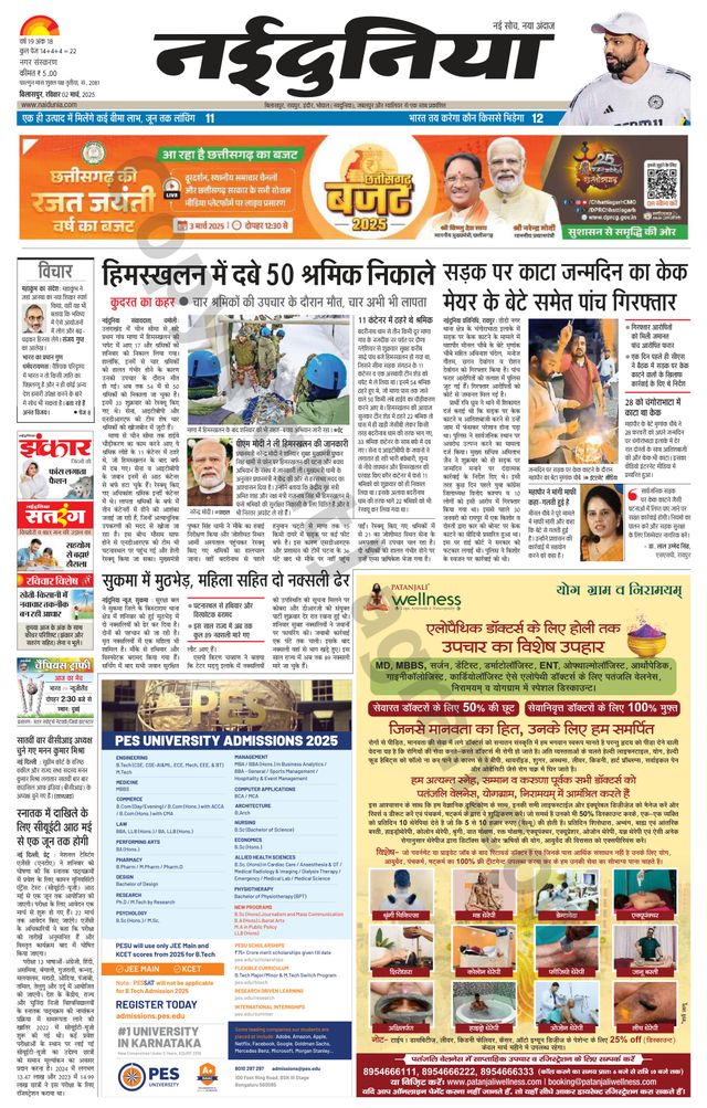 NaiDunia Bilaspur