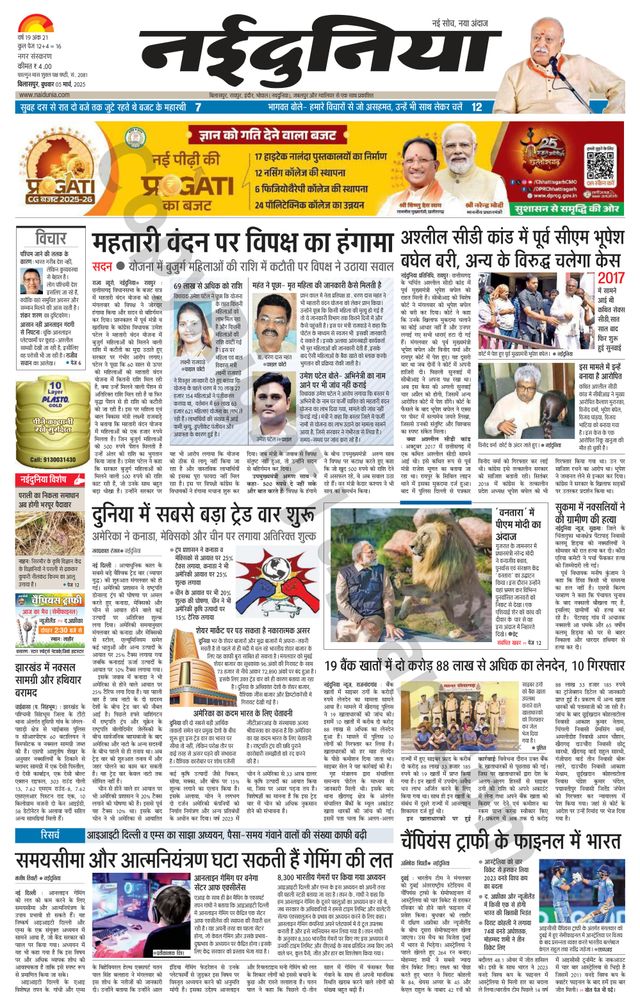 NaiDunia Bilaspur