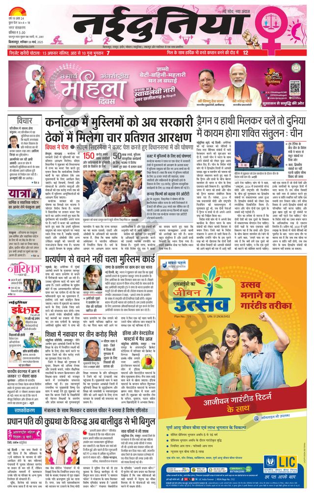NaiDunia Bilaspur