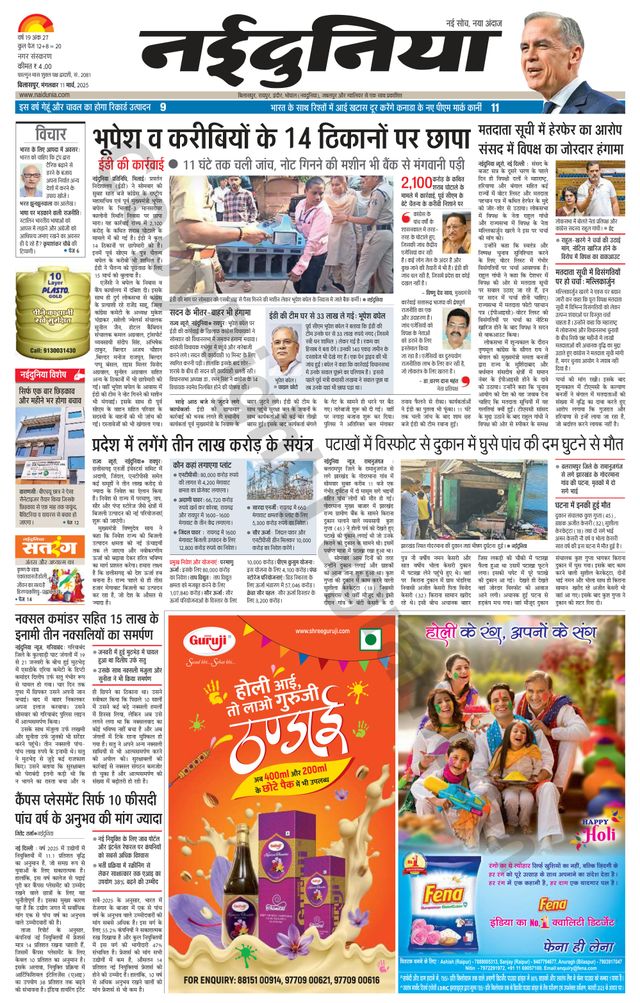 NaiDunia Bilaspur