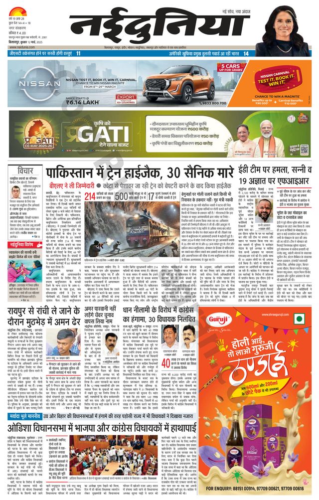 NaiDunia Bilaspur