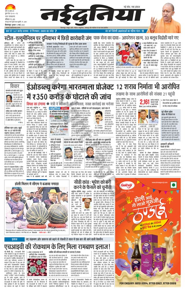 NaiDunia Bilaspur