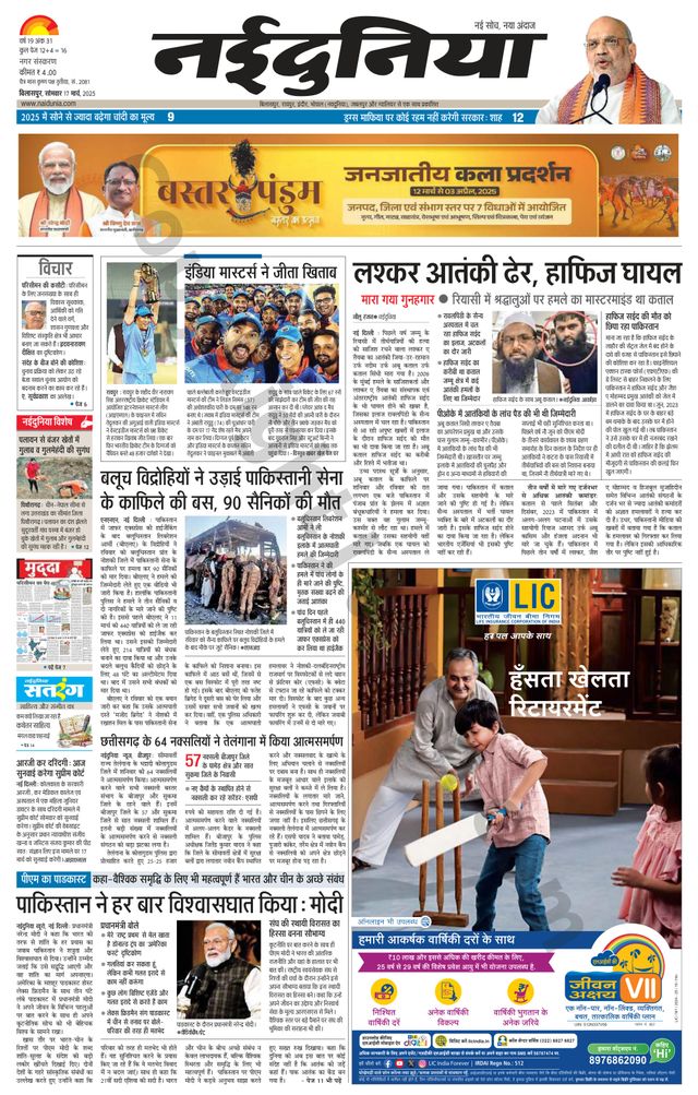 NaiDunia Bilaspur