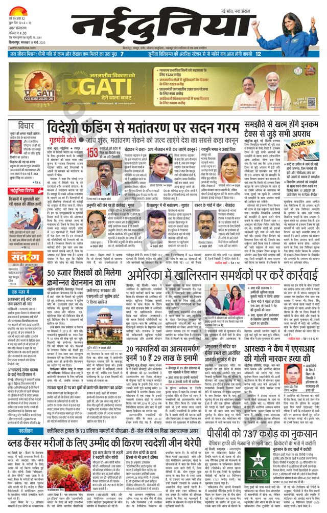 NaiDunia Bilaspur